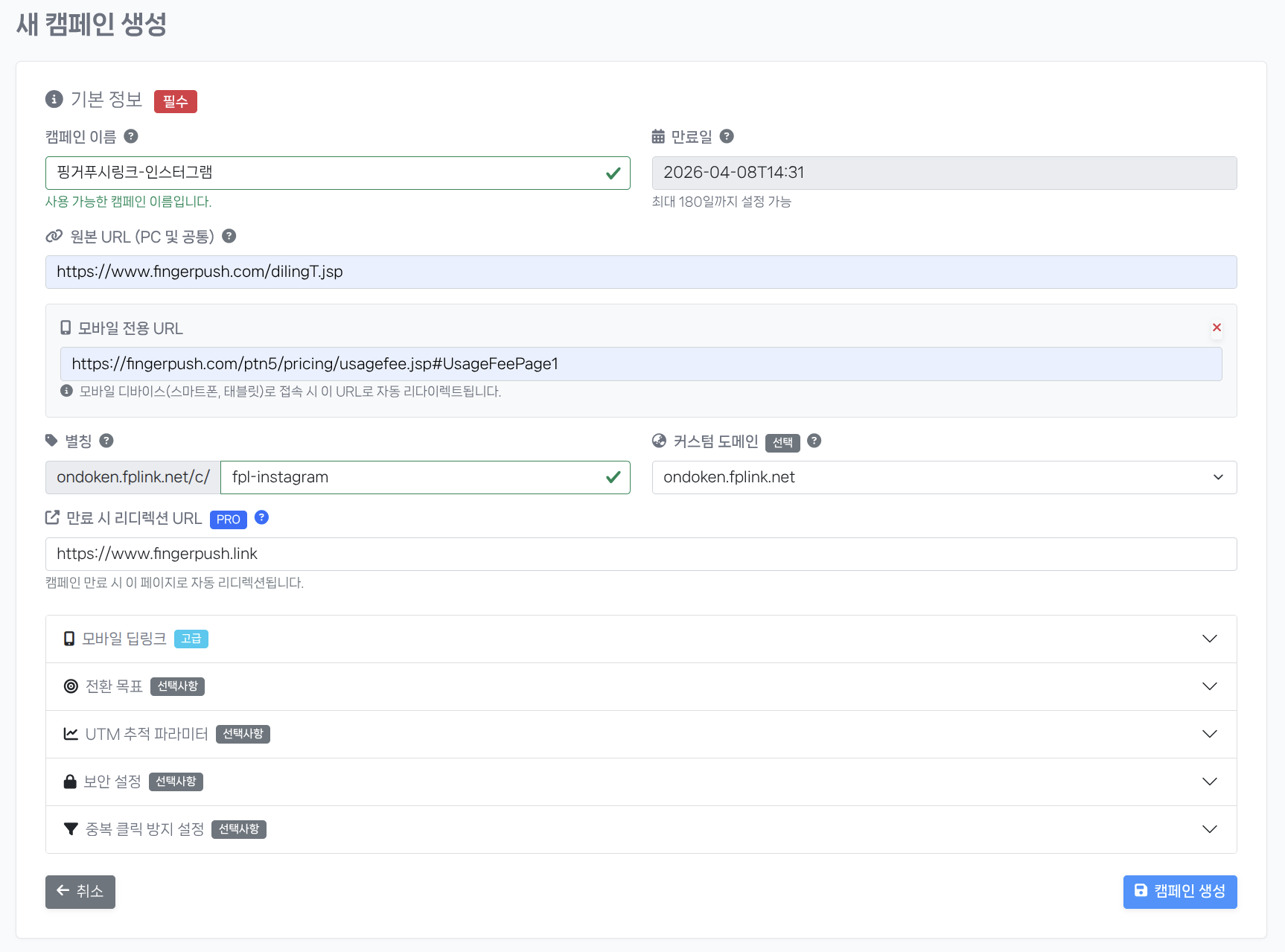 캠페인 생성 폼