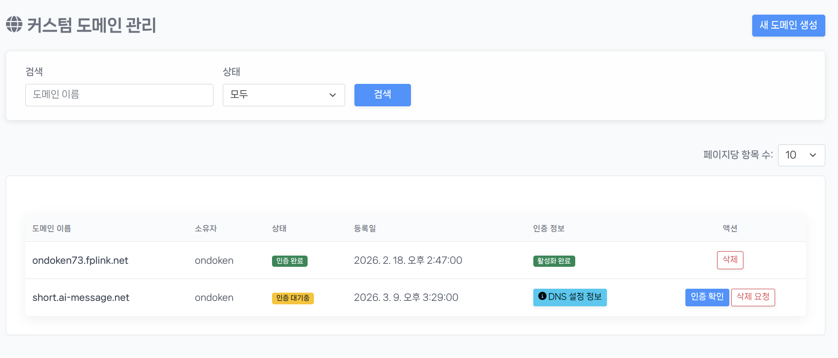 커스텀 도메인 목록