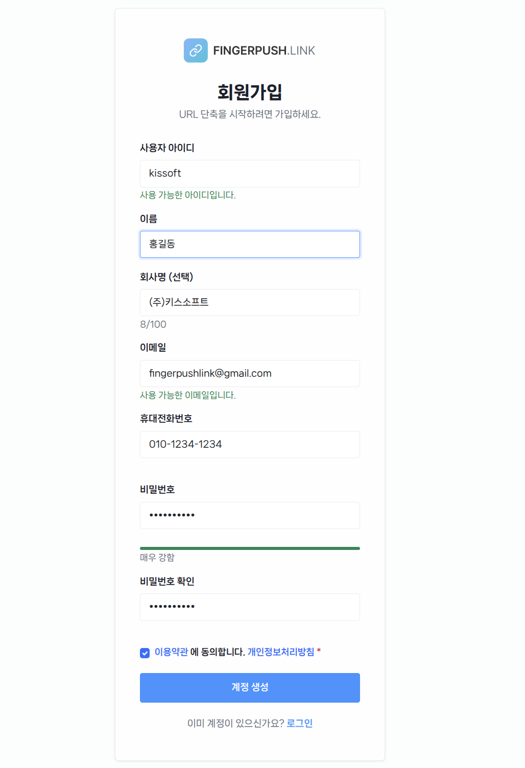 회원가입 폼