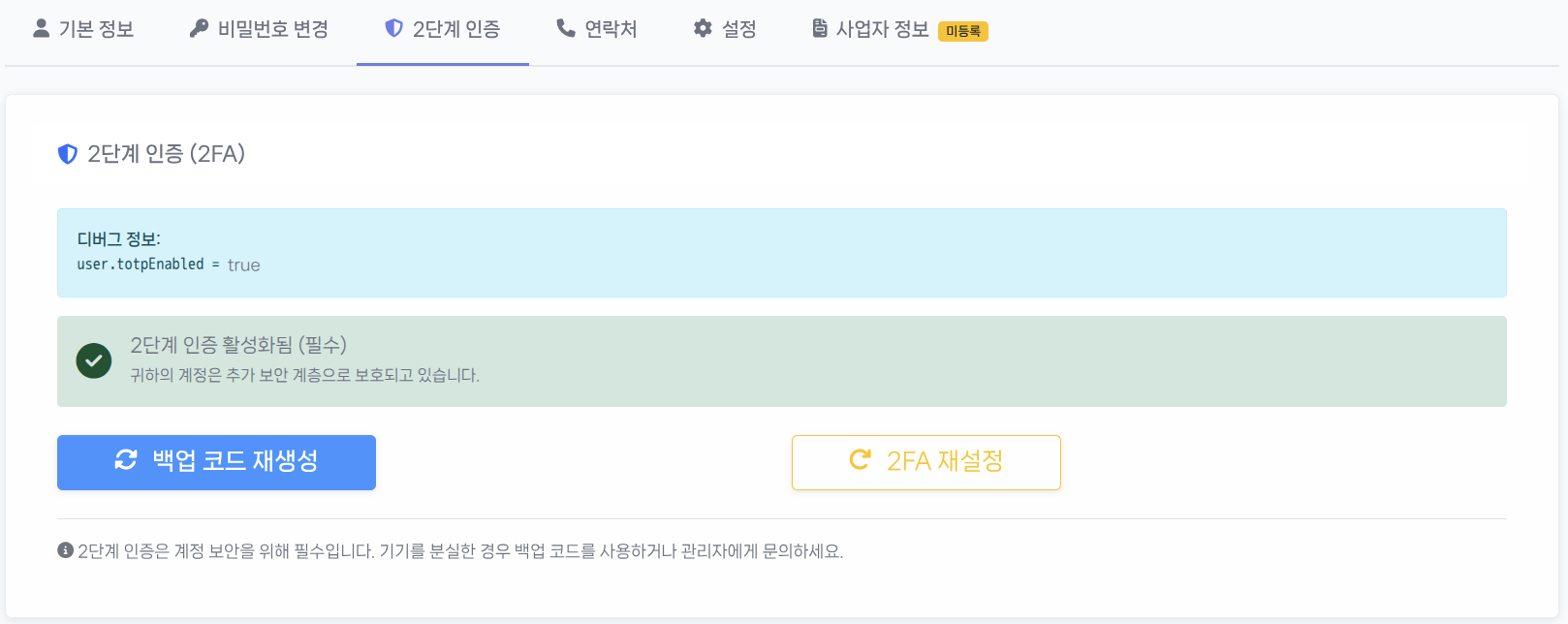 2FA 설정