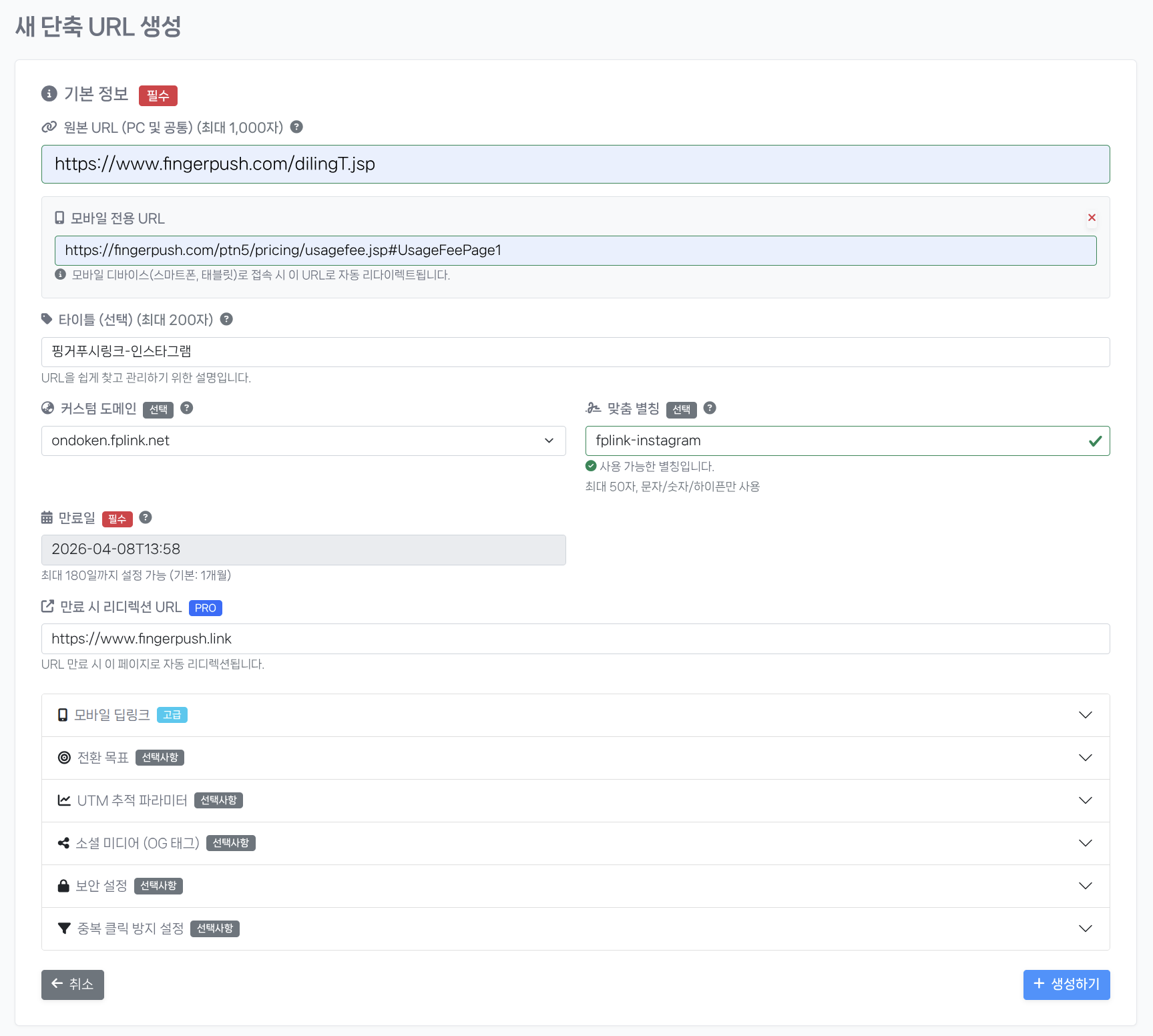 URL 생성 - 기본 정보