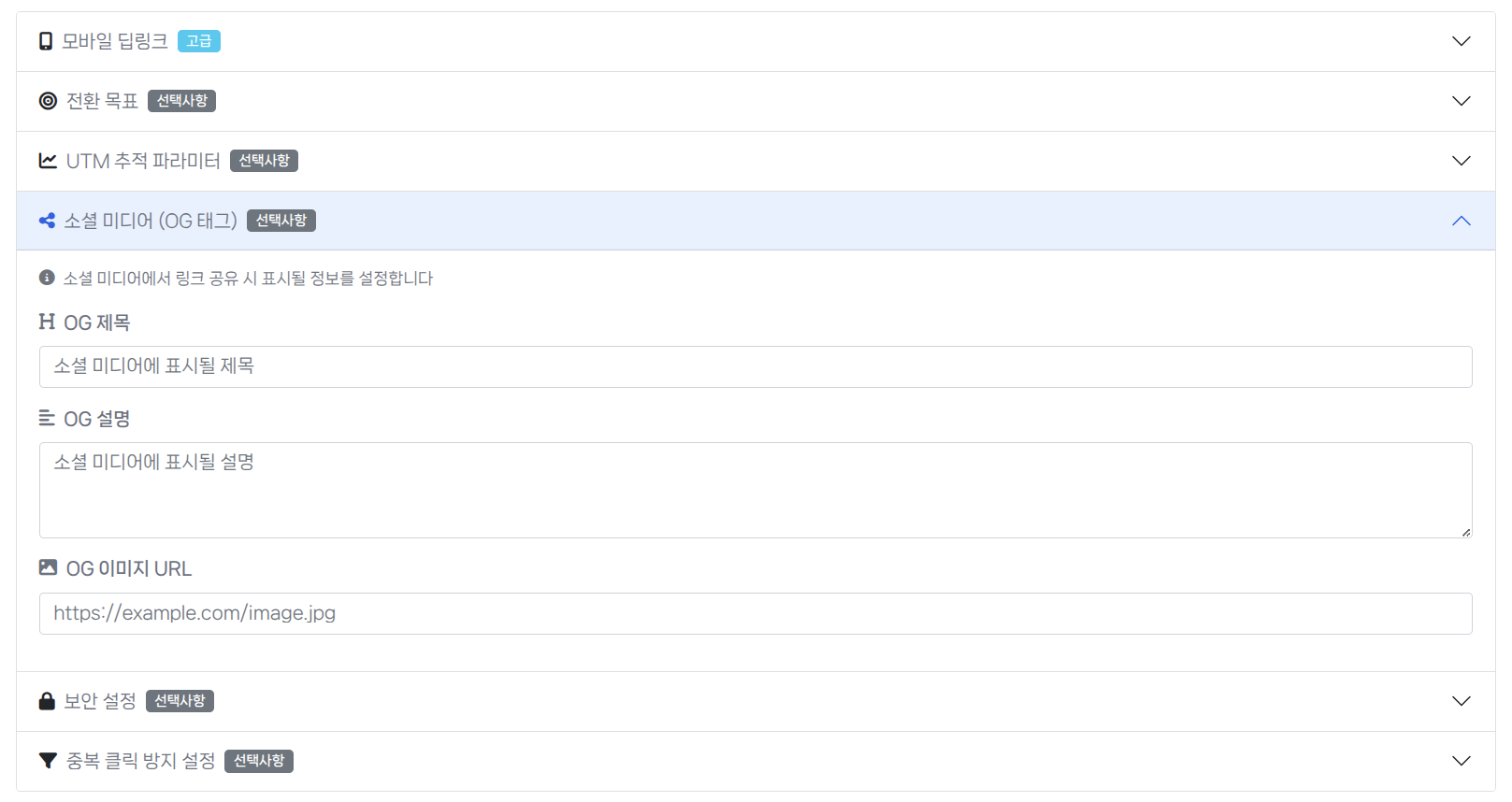 URL 생성 - 소셜 미디어 OG 태그